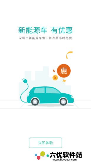 深圳宜停车app