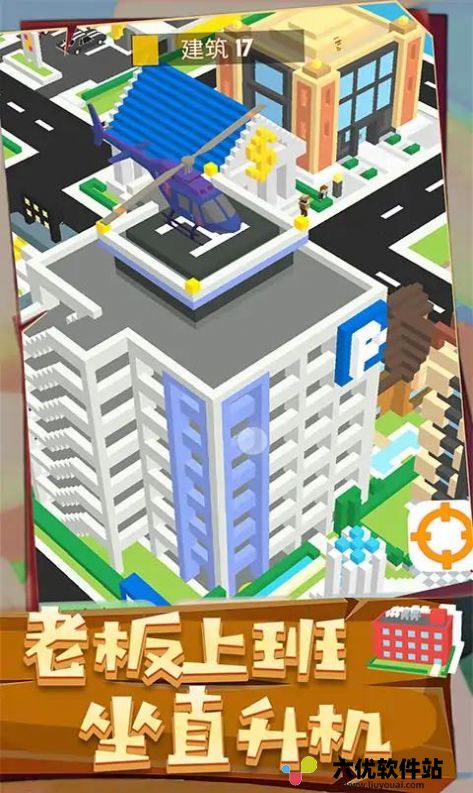 城市建造3D