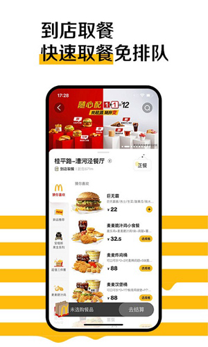 麦当劳手机订餐最新版官方下载
