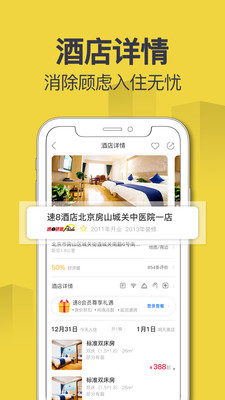 速8酒店app手机客户端下载