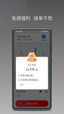 安通行司机快速接单app手机版下载 v1.8.0