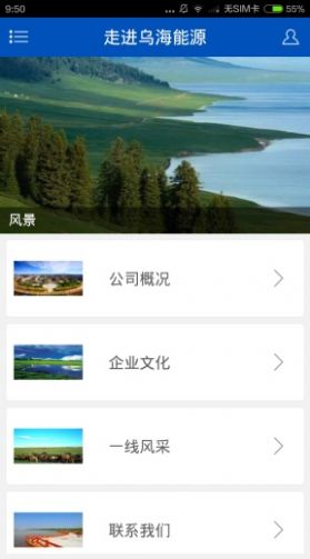乌海能源企业应用最新版app**
下载图片1