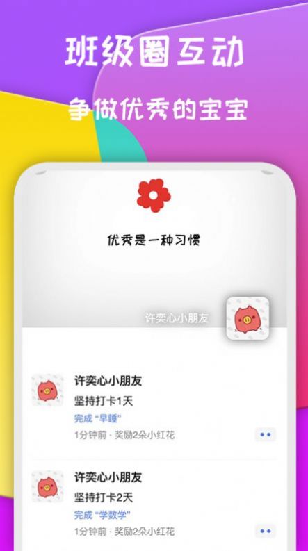 小红花好习惯官方app下载 v1.1.6