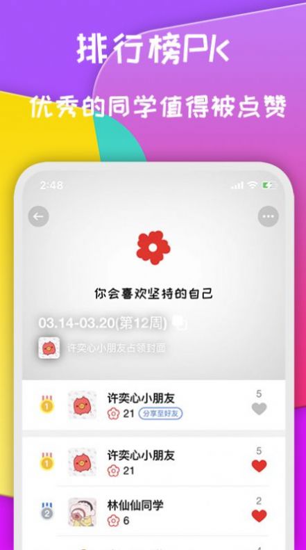 小红花好习惯官方app下载 v1.1.6