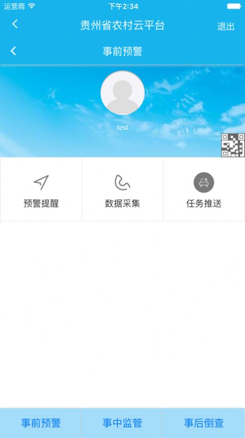 贵州省交安云平台最新版app下载 v1.2