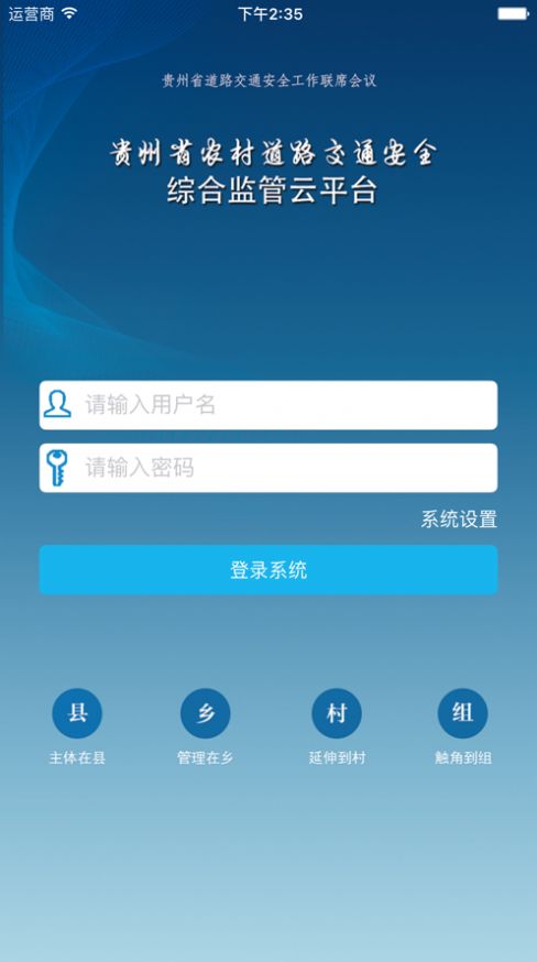 贵州省交安云平台最新版app下载图片1