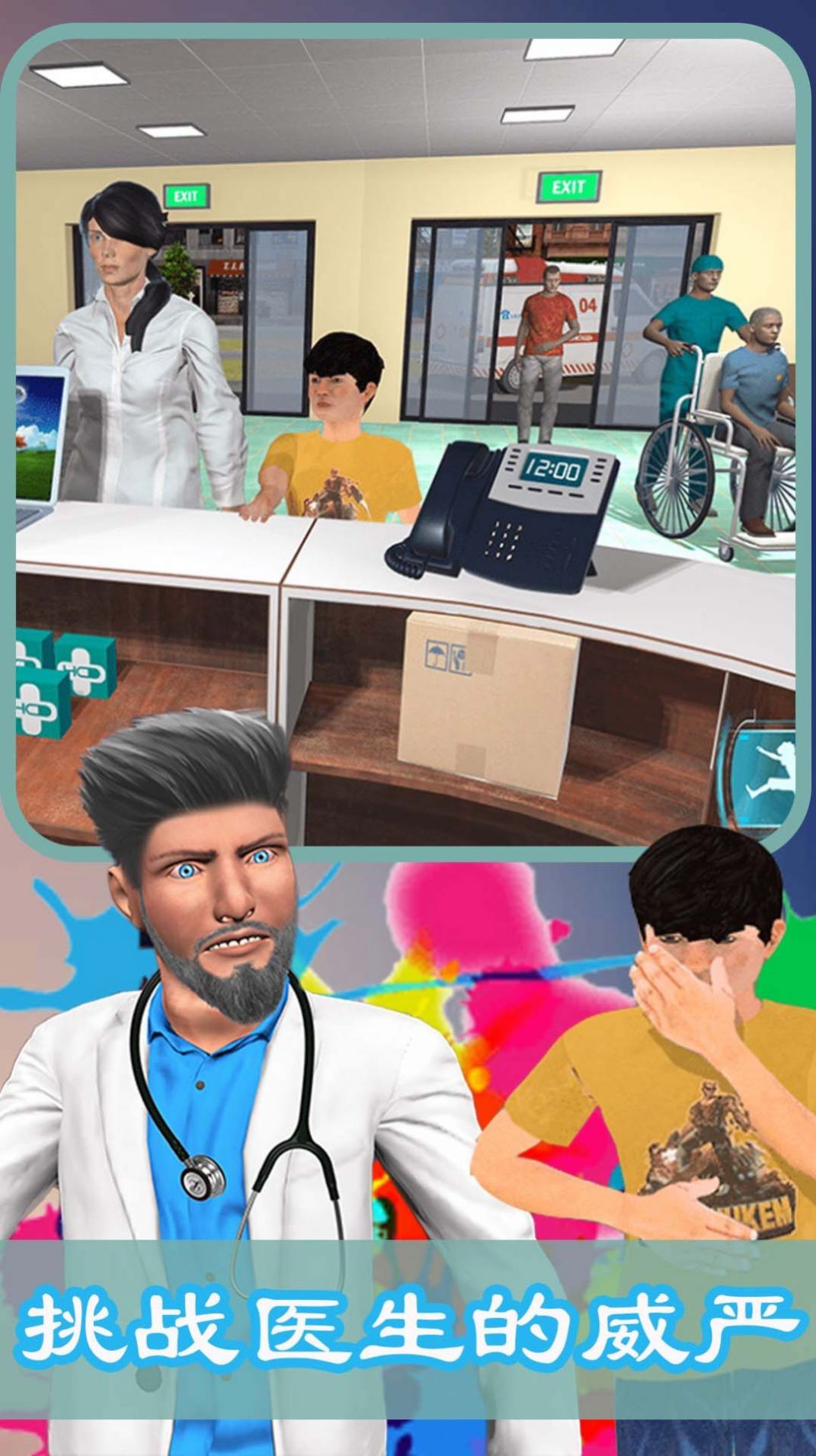 医院模拟经营游戏安卓版下载 v1.3