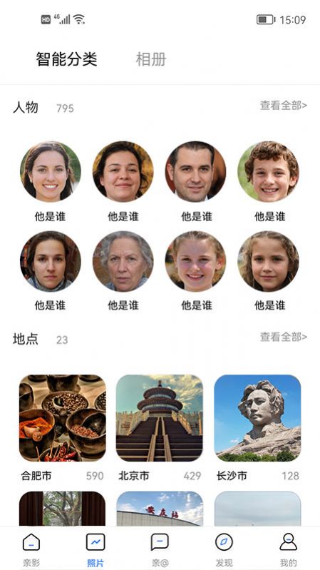 亲影相册智能管家app手机版 v2.7.0