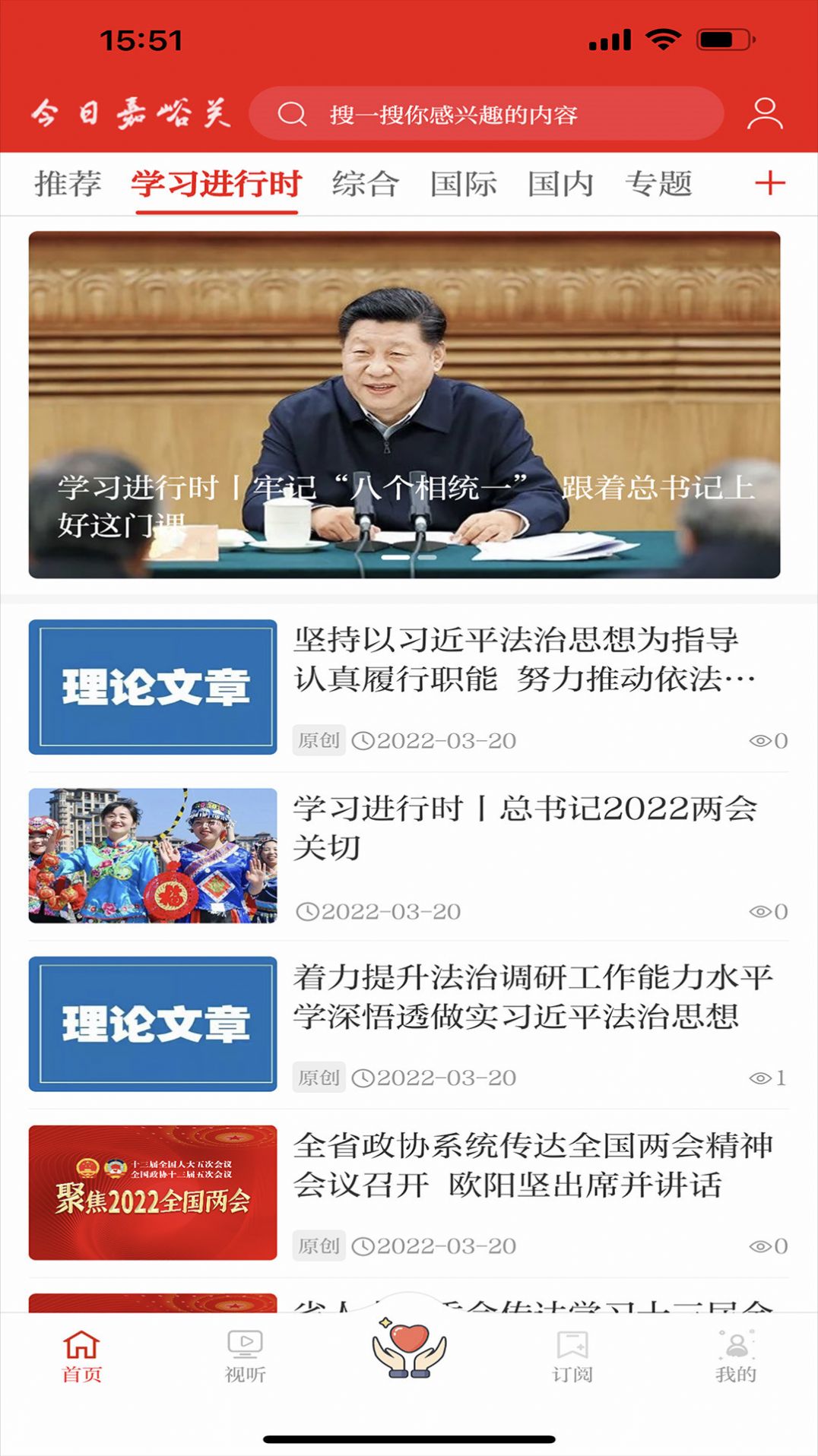 今日嘉峪关新闻app手机版 v3.2.1