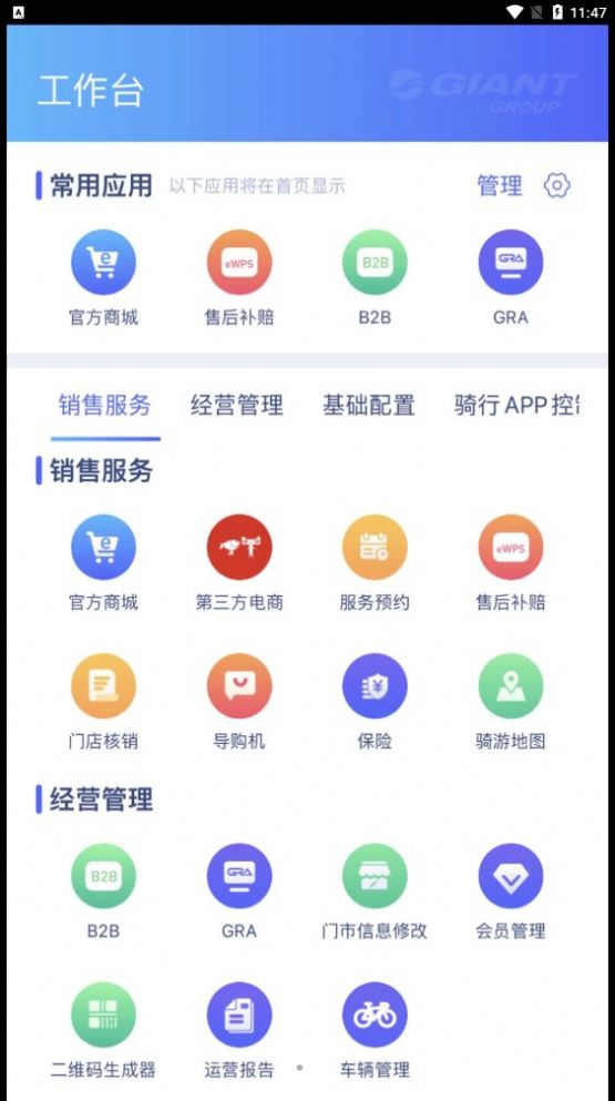 捷安特经营门店管理app下载