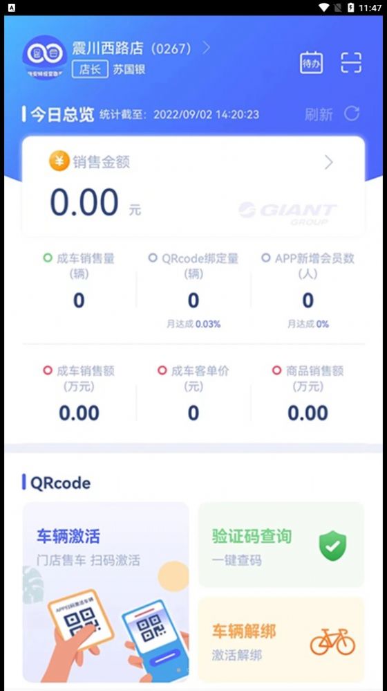 捷安特经营门店管理app下载