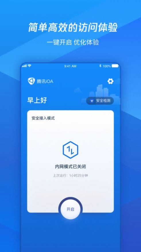 腾讯iOA官方app下载安卓