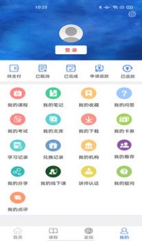 中通协培训培训app官方 v1.0.0