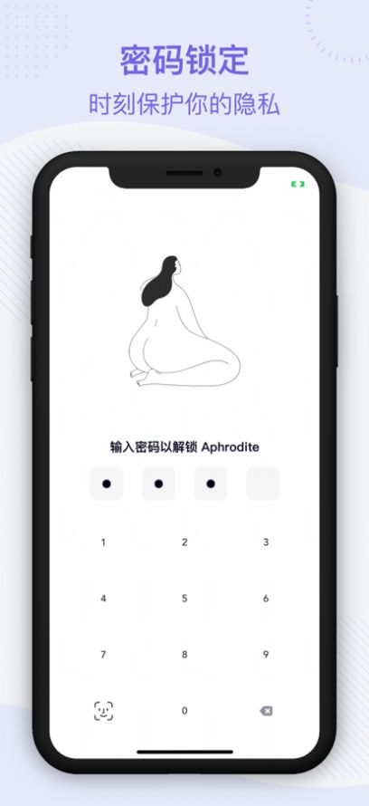 Aphrodite记录app手机版图片4