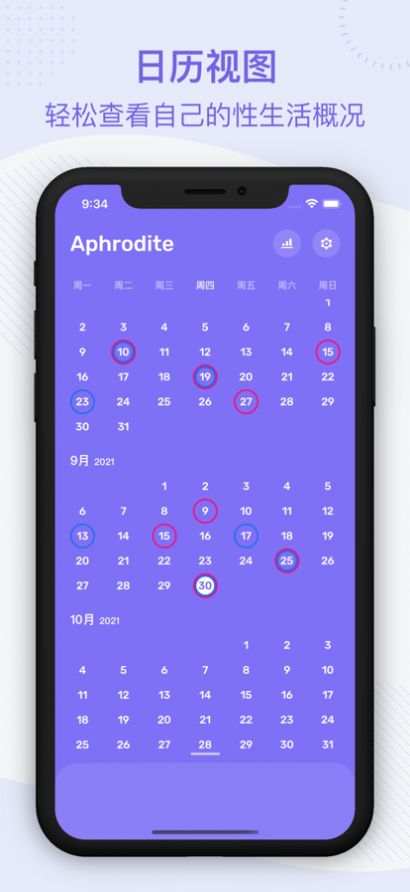 Aphrodite记录app手机版 v1.2.6