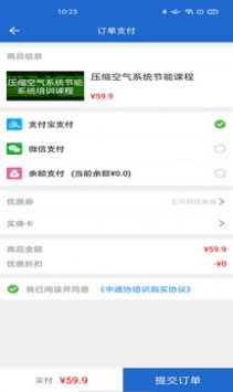 中通协培训培训app官方 v1.0.0