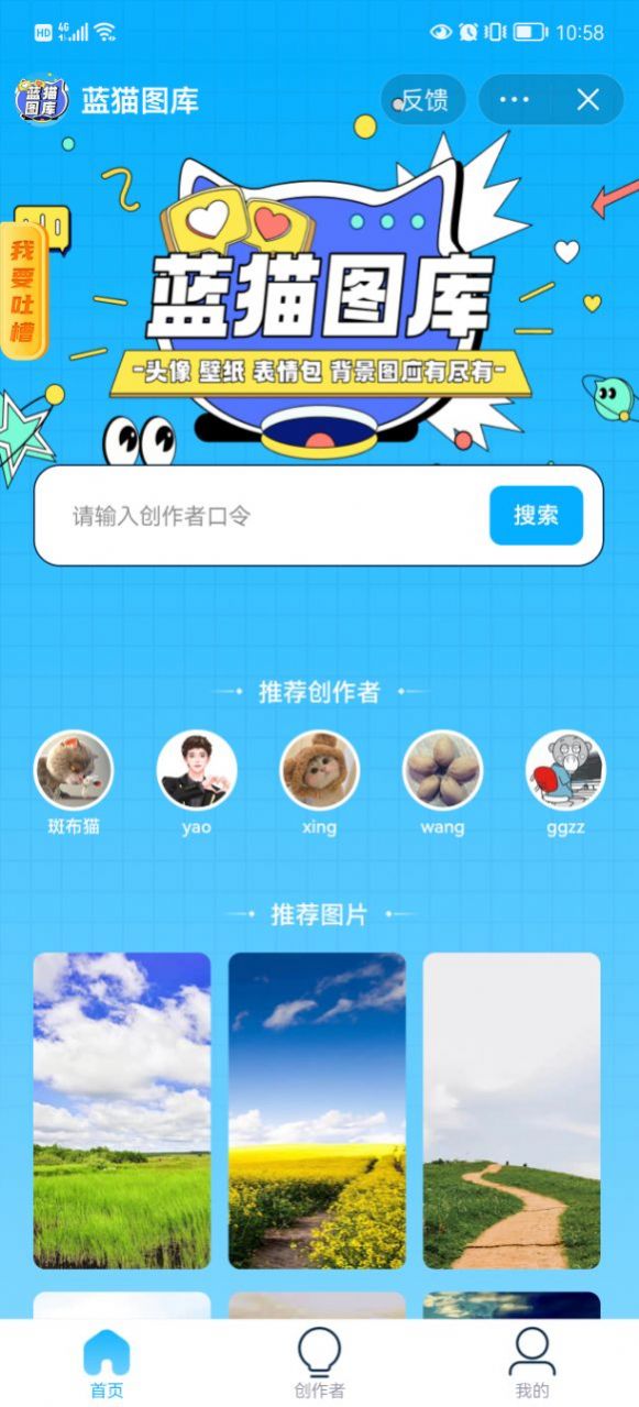 蓝猫图库壁纸app官方版 1.0
