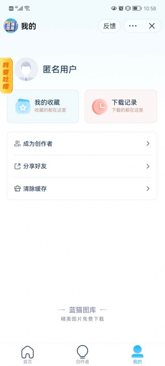 蓝猫图库壁纸app官方版 1.0