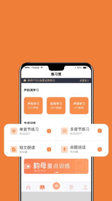 国广普通话学习app安卓版下载 v1.3.4