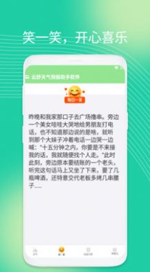 云舒天气预报助手手机app v1.0.1