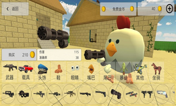 鸡枪(Chicken Gun)