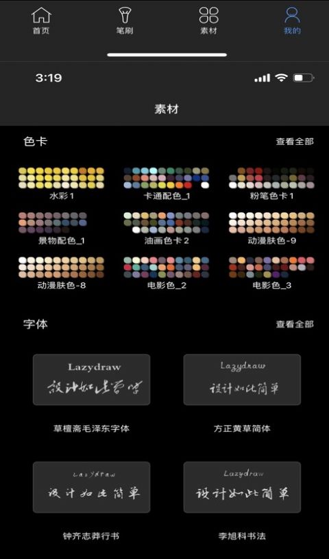 lazyshare下载中文版绘画软件图片1