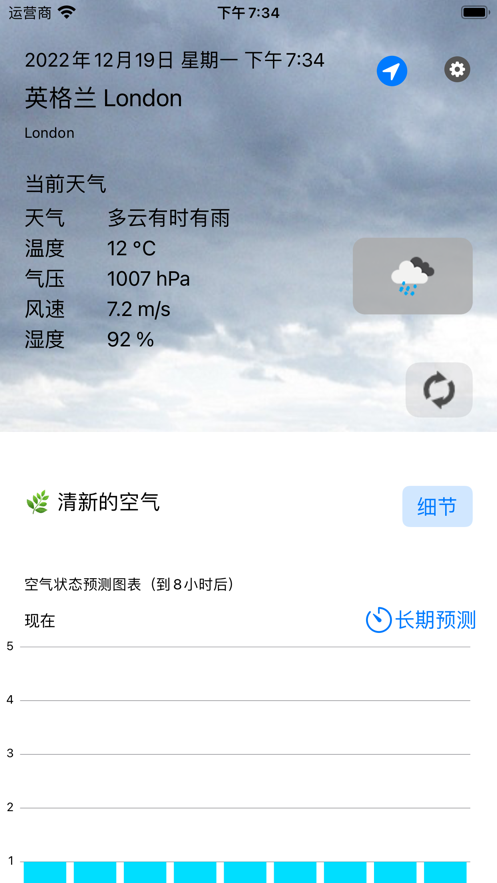 空气质量预测app手机版V1.0
