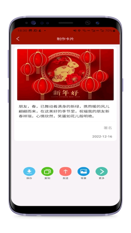 节日及日常祝福语app免费下载图片1