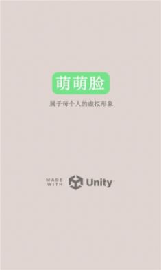 萌萌脸app免费下载图片1