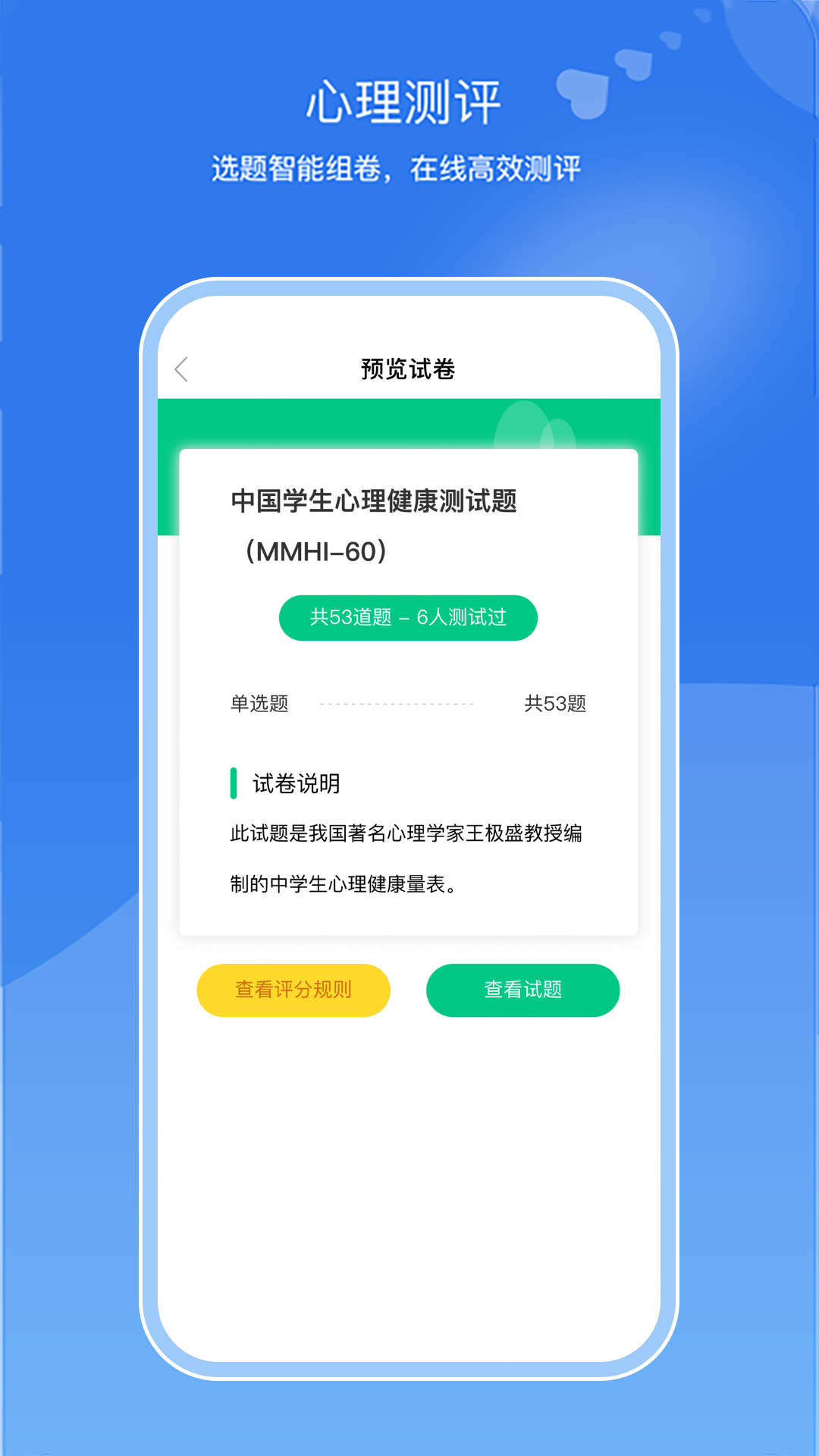 亥步智体校园健康管理数字化工具app
