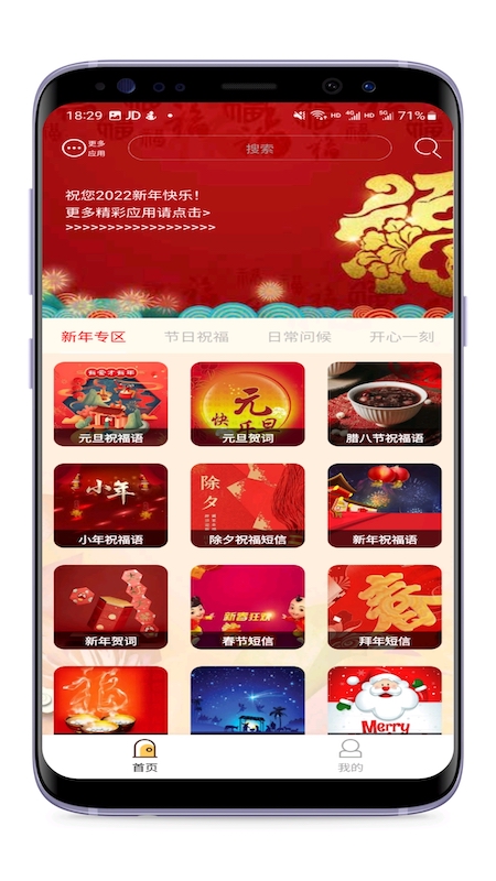 节日及日常祝福语app免费