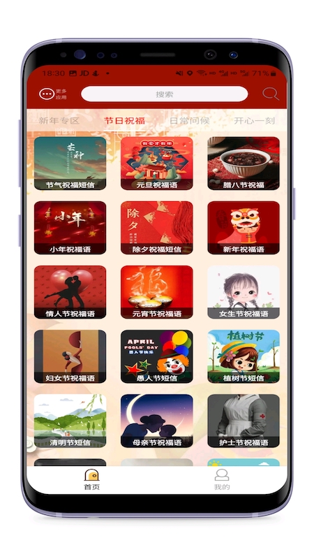 节日及日常祝福语app免费