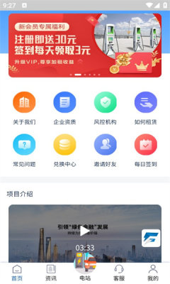 畅云智联租充电桩app手机2.0