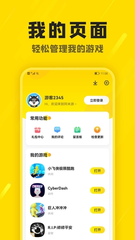 阿米游正版app