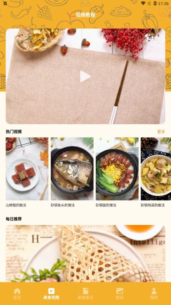 幸福路火锅菜谱app软件