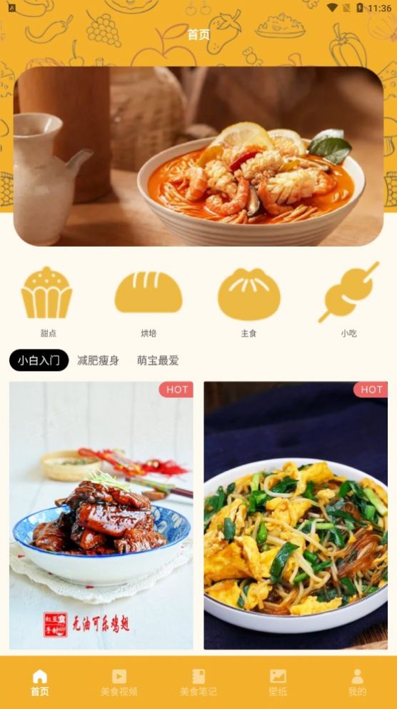幸福路火锅菜谱app软件下载图片1