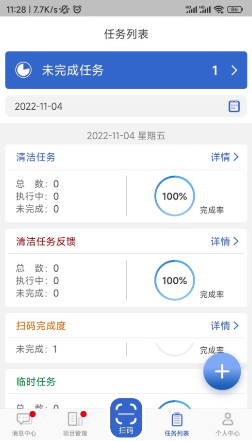 云智洁+保洁信息化平台app