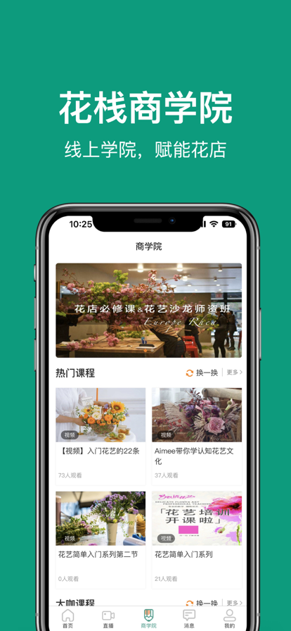 花栈花卉介绍app最新版下载图片1