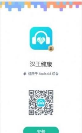 汉王健康app手机版