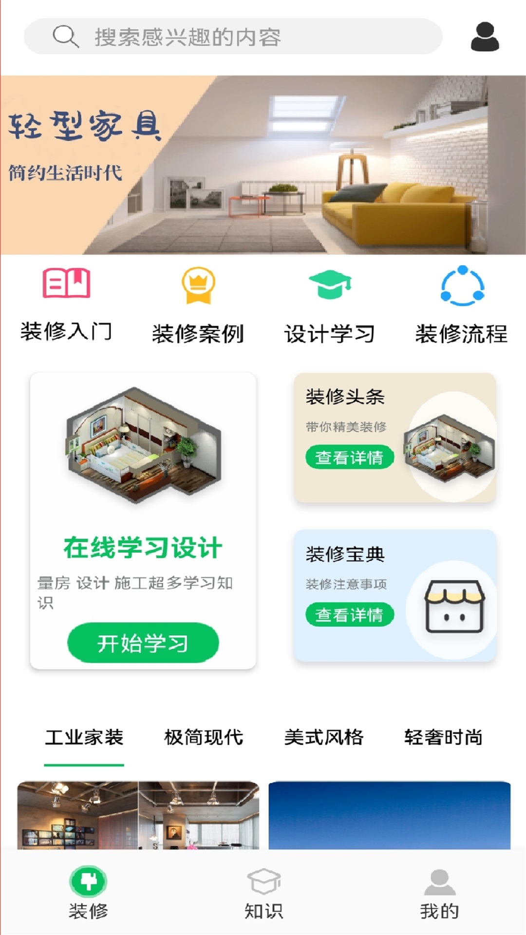 家居设计王app手机版