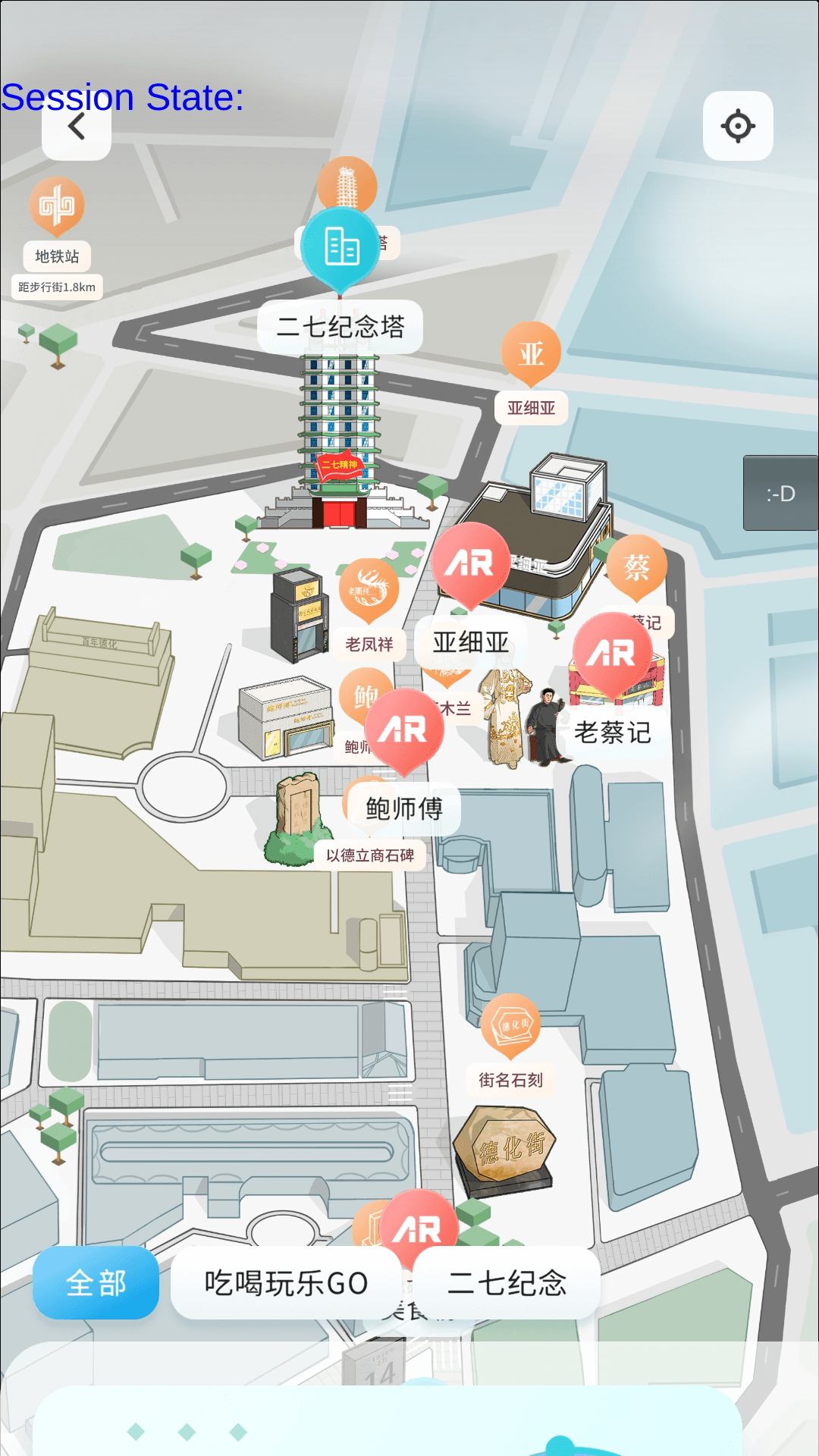 德化步行街商圈app软件