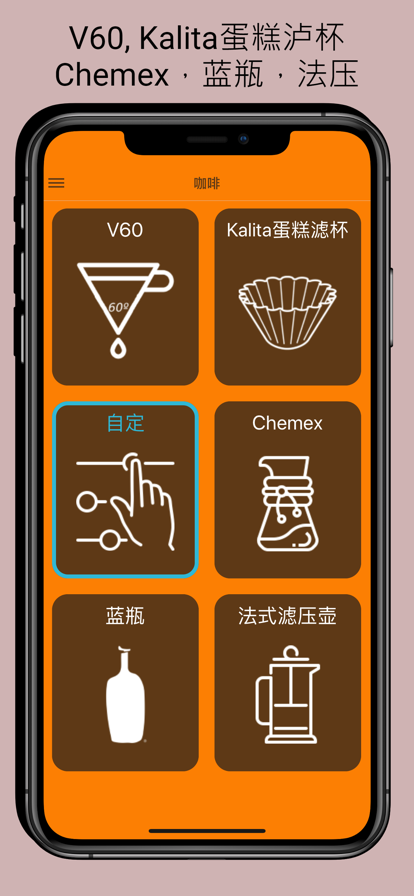 手沖咖啡计时器软件app安卓版