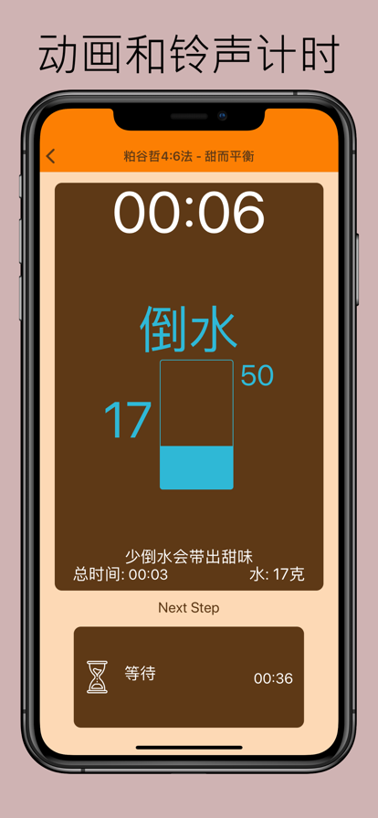 手沖咖啡计时器软件app安卓版下载图片2