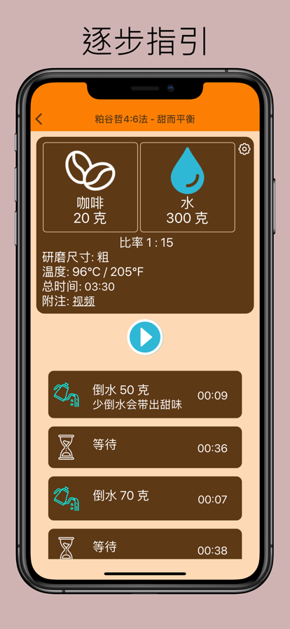 手沖咖啡计时器软件app安卓版下载图片1