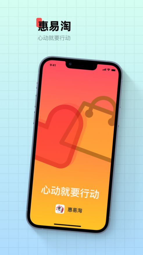 惠易淘app手机版下载图片1