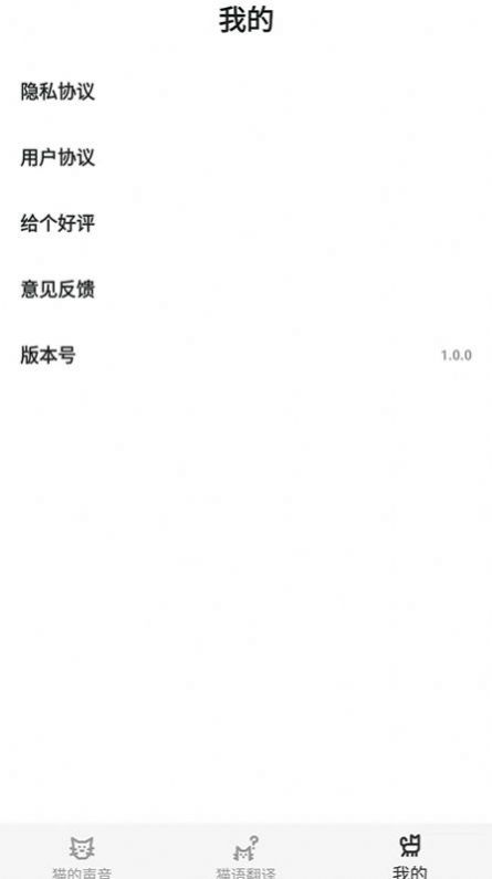 猫猫语翻译官app安卓手机版下载图片1