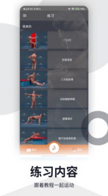 健身塑形app手机版下载图片1