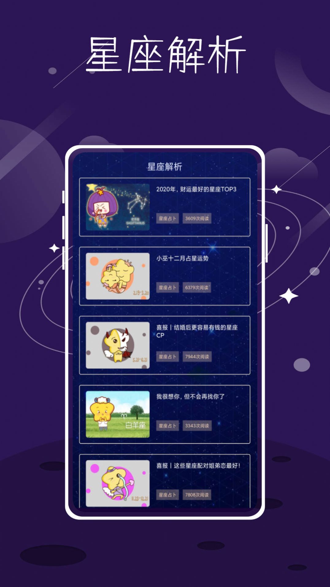 紫薇命盘免费算命2023最新版app