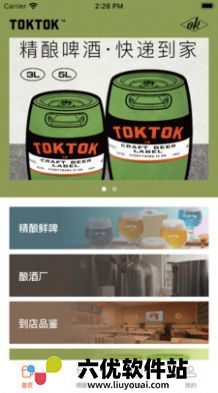 toktok精酿啤酒屋APP免费版下载图片1