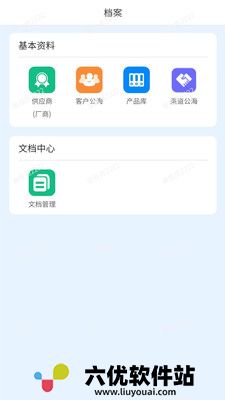 物壹数字化运营办公app